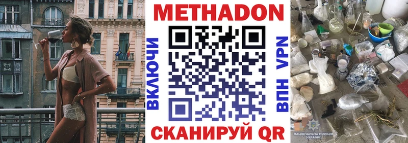 МЕТАДОН VHQ  Купить где  Заозёрск 